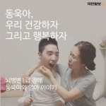 [카드뉴스]‘동욱아 우리 건강하자 그리고 행복하자’