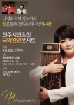 나경화 국악선교사 초청 찬양콘서트