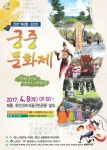 노원구, 태강릉·초안산 궁중문화제 8일 개최
