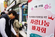 저소득 중증 시각장애인 위한 사랑나눔 바자
