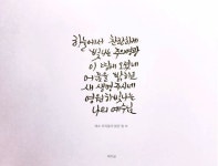 [이혜지의 캘리,하루] ‘하늘에서 찬란하게 빛나는’