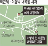 박근혜 삼성동 자택 팔고 내곡동에 새 거처 마련