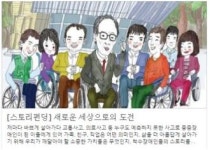 척수장애인들의 스토리펀딩 참여해 보시렵니까