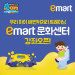 아기물티슈 베베숲, 이마트 문화센터와 ‘우리아이 배변뒤처리’ 강좌 오픈