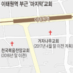이태원 ‘영적 보루’마저 무너진다… 동성애자 몰리는 유흥가 ‘마지막 교회’ 곧 문닫아  