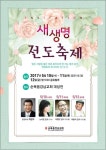 순복음강남교회 5월 10~12일 새생명전도축제