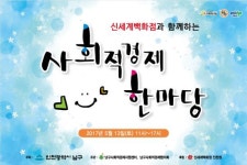 인천 남구사회적경제지원센터 13일 한마당 개최