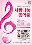 은평재활원 증개축 기금 모금 위한 음악회 20일 열려