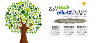 체험학습 장소로 제격… ‘대한민국 에너지 체험전’울산, 정읍, 전주서 열려