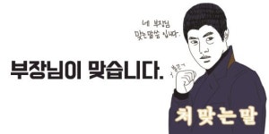 때릴 수도 없고…직장 상사 스트레스 어떻게 풀까?