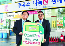 에쓰오일, 전국 주유소와 복지시설 후원 나서