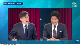 '뉴스룸' 송강호 