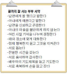 졸혼이라뇨? 부부가 행복하게 완혼해야죠