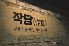 프리미엄당구장 작당, 보급형 세컨브랜드 ‘작당하우스’ 론칭