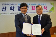 한일장신대, 28개 심리상담 기관과 산학협약 체결