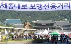 세종대로 보행 전용, 첫 양방향 전면통제