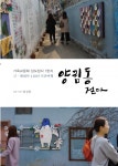 [신간] 양림동 걷다(양성현 지음, 미디어코리아)