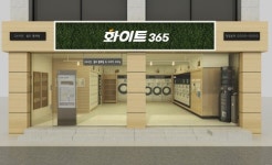4차 산업혁명 시대! ‘지능형 셀프빨래방’ 선보여