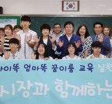 정찬민 시장 “학생들이 창의융합형 인재로 성장할 수 있도록 지원할 것”…‘스쿨미팅’ 