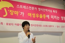정이안한의원, ‘장마가 여성우울증에 미치는 영향’ 주제 세미나…여성들 공감 얻어