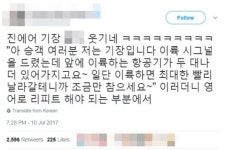 진에어 기장, 기내방송서 아재개그했다가 실패한 사연    