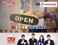 미스터보쌈, JTBC 창업 프로그램 나도CEO 6회 출연