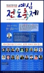 예심선교회, 내달 14~16일 예심 전도축제 