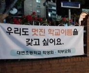 대변초등학교 학생들 우리도 멋진 학교 이름 갖고 싶어요