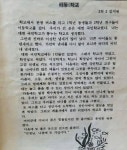 대변초등학교 학생들 우리도 멋진 학교 이름 갖고 싶어요