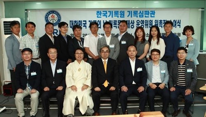 KRI한국기록원, 기록심판관·기록문화대상 운영위원 33인 위촉 | 포토뉴스
