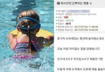 우리 애들 감기 걸렸으니… 펜션 물놀이 막은 부부 사연