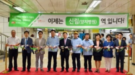 H+양지병원, 신림(양지병원역)역명 병기 기념행사
