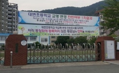 대변초등학교 54년만에 교명 바뀐다…내주 교육청에 개명신청