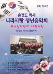 손정도기념사업회, 17일 나라사랑 청년음악회
