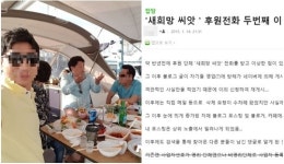 새희망씨앗 기부, 뭔가 이상하다 3년 전 의심했던 네티즌