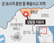 철원서 K9 포사격 중 폭발… 1명 사망