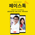 나한테 맞는 안경 사이즈 상담, 로데오안경원 ‘페이스톡’ 오픈