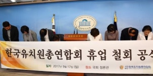 휴업철회하는 한국유치원총연합회 전국 지회장들