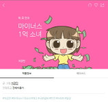 ‘와라! 편의점’ 지강민 작가의 신작 마이너스 1억 소녀, 저스툰 연재 시작