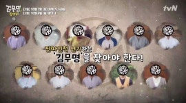 전혀 다른 ‘관찰예능’ 이 온다… ‘김무명을 찾아라’