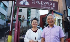 ‘노숙인 겨울 나기’ 준비 나선 참좋은친구들 “올해도 오병이어의 기적 기대”