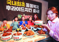 [포토] 동물복지 인증 받은 치킨이에요