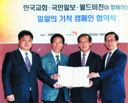 의정부 성실교회 ‘밀알의 기적 캠페인’ 동참합니다