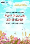 토픽코리아(TOPIK KOREA), 오는 18일 직장인 한국어교원자격증 국비무료 과정 개강