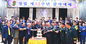 통합, 軍선교후원회 창립 13주년 감사예배