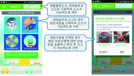 불법 주정차 신고 앱 ‘업그레이드’