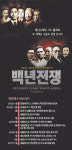 [단독] ‘이승만 비판’ 다큐 백년전쟁, 檢의 판단은?
