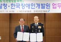 장애인개발원, 대전지방경찰청과 발달장애인 권익옹호 협약 대표 이미지