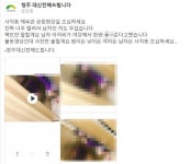 “공중화장실에, 남자 아저씨가 여장해서...” SNS 확산 글