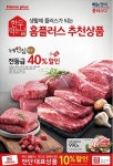 “한우를 반값에?”… ‘한우데이’ 기념 행사 놓치지 마세요